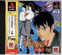 Cross Tantei Monogatari 1: Zenpen JP Playstation JP box art